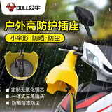 公牛防水插座排插户外防雨淋雨水插线板室外电动摩托车电瓶车充电延长线接线板电插座 无线C3210【需自行接线和插头】