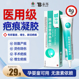 云南白药泰邦医用硅酮疤痕凝胶疤膏疤痕凝胶去疤烧伤烫伤外伤增生疤 8g