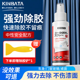 kinbata强力除胶剂家用不干胶清除剂汽车双面胶门窗清洁剂玻璃脱胶剂神器