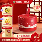 徐福记 臻爱拾光幸福喜糖礼盒30盒 喜糖圆盒 含糖结婚订婚伴手礼