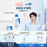 适乐肤（CeraVe）【张凌赫同款】乳霜修护CP(C乳236ml+C霜85g)保湿滋润护肤套装