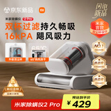 米家小米除螨仪2 Pro 升级吸力双尘杯智能尘螨感应 LED紫外线除菌家用床上除螨机去螨虫