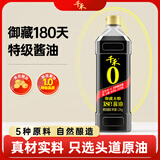 千禾御藏本酿 180天酱油 1L(1.2kg)【0添加特级生抽】酿造炒菜调味料