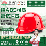 伟光 ABS安全帽 圆顶新国标透气款 防砸耐穿刺电绝缘 Y型下颏带工地建筑头盔 红色按键式【京东自营】