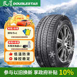 双星雪地胎/冬季胎 195/60R16 89T DW05 适配新轩逸/骐达/海豚