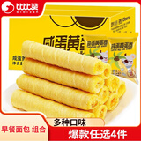 比比赞（BIBIZAN）海苔肉松吐司面包整箱早餐小零食充饥夜宵小吃休闲食品礼包RX 【咸蛋黄】蛋卷380g