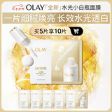 玉兰油（OLAY）【全新升级】水光小白瓶面膜5片补水美白去黄提亮肤色生日礼物女