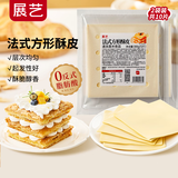 展艺 法式方形酥皮600g10片 法式起酥 蛋黄酥皮 烘焙半成品家用商用