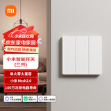 小米米家智能开关 单零火兼容 智能家居联动 小爱控制 多功能家用开关 小米智能开关（三开）白色-Mesh 2.0