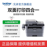 兄弟（brother）MFC-7480D黑白激光多功能一体机打印复印扫描传真机 自动双面 MFC-7480D 官方标配