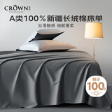 皇冠床单纯棉100棉A类学生宿舍单人不冰丝滑裸睡床盖被套罩2.3*2.45米
