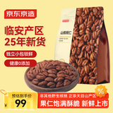 京东京造 山核桃仁300g 25年新货临安小核桃仁非油炸每日坚果孕妇零食送礼