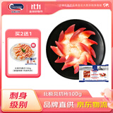 Clearwater 加拿大二去（去边去内脏）北极贝切片100g 0添加不含沙解冻即食