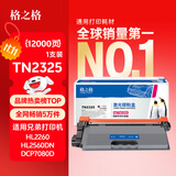 格之格TN2325粉盒适用兄弟打印机墨盒MFC7380硒鼓brother DCP7180 7080d 7480 7880DN HL2260 2260D墨粉盒 