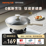 九阳（Joyoung）炒锅炒菜不粘锅平底锅煎锅有钛锅电磁炉燃气通用0氟钛瓷玉棠32cm