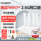 华为wifi7路由器BE3Pro疾风版家用高速千兆穿墙王华为be3600升级全屋覆盖mesh组网光纤 双频聚合2.5G口 【2.5GE网口】BE3Pro 雷电版 送万兆网线