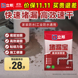 立邦 水不漏堵漏涂料堵漏王快干水泥卫生间防水堵漏宝 底涂加固型4kg