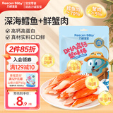 力诚宝宝 DHA高钙鳕鱼蟹味棒 儿童宝宝零食鳕鱼肠休闲即食蟹柳65g 