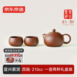 京东京造 宜兴紫砂壶 手工茶壶【原矿紫泥】煮泡茶具西施壶套装 210ml礼盒