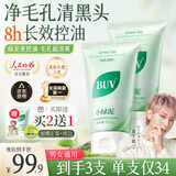 BUV黄子韬代言叶绿素洗面奶同系列爆卖产品 【黄子韬代言】升级款3支装