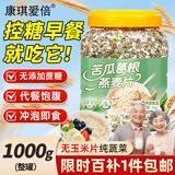 康琪爱倍苦瓜葛根燕麦片1KG 无蔗糖免煮即食早餐养胃无添加中老年孕期糖人