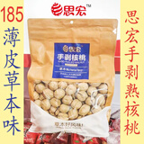 思宏手剥烤核桃新疆薄皮核桃新货坚果炒货纸皮核桃休闲食品 【草本味】手剥烤核桃5斤装2500g1袋