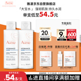 雅漾（Avene）恒润柔肤保湿水100ML*2大宝水敏肌补水爽肤护肤化妆湿敷水礼物