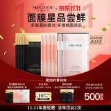 名膜壹号（mecmor）面膜体验装组合10片保湿补水提亮肤色改善暗沉护肤女