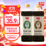 加加酱油 380天零添加生抽1L调料组合装 未加碘盐白砂糖 0添加防腐剂 【0添加组合】生抽1L+味极鲜1L