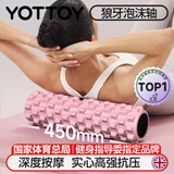 yottoy狼牙棒实心健身器材泡沫轴肌肉放松按摩滚轴轮琅琊瑜伽柱