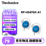 松下（Panasonic） RP-HS47GK有线耳机有线 耳挂式耳机挂耳式 运动网课游戏音乐重低音 适用手机电脑圆头 蓝色
