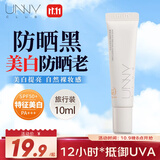 悠宜（unny club）美白隔离防晒霜10ml面部身体高倍防晒乳防紫外线便携装