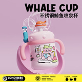 comobebe可萌贝比小鲸鱼喷水杯儿童保温杯宝宝喝水神器学生吸管趣味喷泉杯 316不锈钢保温杯-粉色 330ml