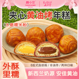 颜小贝黄油烤年糕夹心脆皮糕点面包糯叽叽零食早餐整箱装2种口味500g