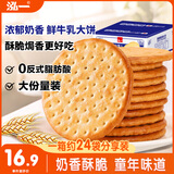 泓一草原鲜乳大饼干800g 早餐饼干休闲零食饱腹代餐解馋充饥牛乳味