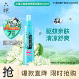 六神驱蚊喷雾花露水 基孔肯雅热 驱蚊液 4.5%驱蚊酯 冰莲香180ml