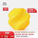 拓竹PLA Basic基础 3D打印耗材 高韧性易打印 RFID智能参数识别--净重1kg 黄色10400 含料盘