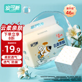安可新全新升级婴儿一次性隔尿垫46片33*45cm云柔护理垫新生儿透气尿垫