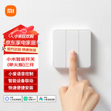 小米米家智能开关 单零火兼容 智能家居联动 小爱控制 多功能家用开关 小米米家智能开关（三开）单火版