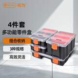 拓为（Tactix）零件盒4件套螺丝盒组合式工具盒分类盒塑料箱收纳盒子家用320020