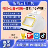 量德【支持京东外卖】美团饿了么外卖打印机全自动接单4G语音WiFi热敏小票云打印机出餐一体机商用 打印+出餐+核销一体机【4G+WiFi+1年流量】