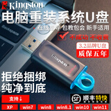金士顿系统U盘USB3.2一键重装Win11/w10/w7专业版旗舰纯净正版电脑PE启动优盘金士顿正品128G官方原版 64G XP+W7+W10+全套办公设计软件