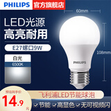 飞利浦（PHILIPS）LED灯泡节能灯超大球泡光源E27大螺口灯饰电灯泡替换白炽灯超亮 2级能效-9W-6500K E27螺口