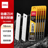 得力（deli）50片美工刀片墙纸刀壁纸刀裁纸8刀头18mm 5盒装 10片/盒 安全快递开箱刀替换刀片 TD186-05