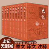 【官方正版】南海：历史与现实 吴士存主编 史记原著无删减版 樊登推荐 杨燕起岳麓书 史记可以这样读全四册 吕世浩著 吕世浩细说史记 史记精编全6册正版书籍 司马迁文言文原版史记 无删减版 全本全注全译