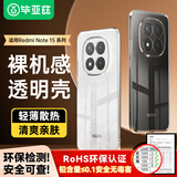 毕亚兹适用 红米note15pro 手机壳 小米Redmi Note15Pro 保护套 全包防摔轻薄散热清爽透明壳 JK990透明