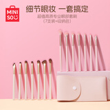 名创优品（MINISO）超值高质专业眼部套刷 7支装+收纳包