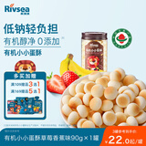 禾泱泱有机小小蛋酥草莓香蕉味90g 儿童零食有机饼干好抓握烘焙非油炸