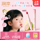 润本（RUNBEN）儿童天然淡彩提色润唇膏2g 粉芭乐 唇膏保湿小女孩专用 儿童唇彩