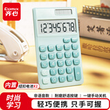 齐心双电源时尚便携款计算器 硅胶按键轻薄机身 可爱学生计算机 桌面学习用品礼物 蓝色NO.320